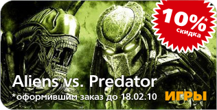 Игра Aliens vs. Predator: скидка 10% при предзаказе Игра Aliens vs. Predator: скидка 10% при предзаказе